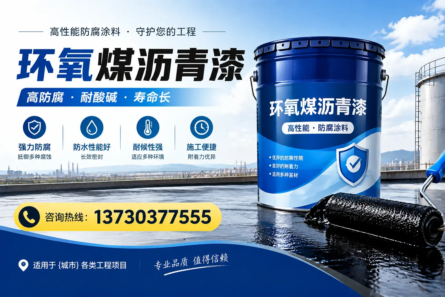 在重庆城区使用环氧煤沥青漆的常见误区解析